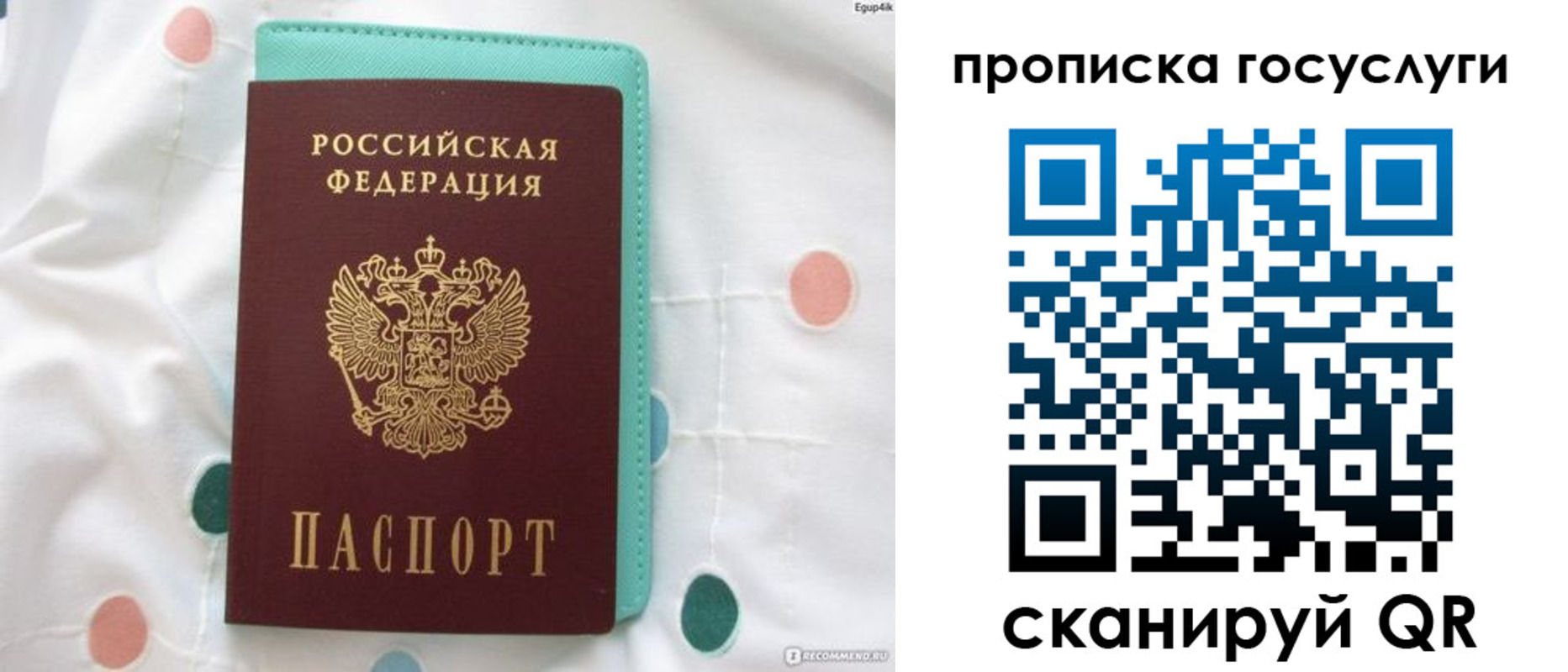 прописка для кредита в Сосновке
